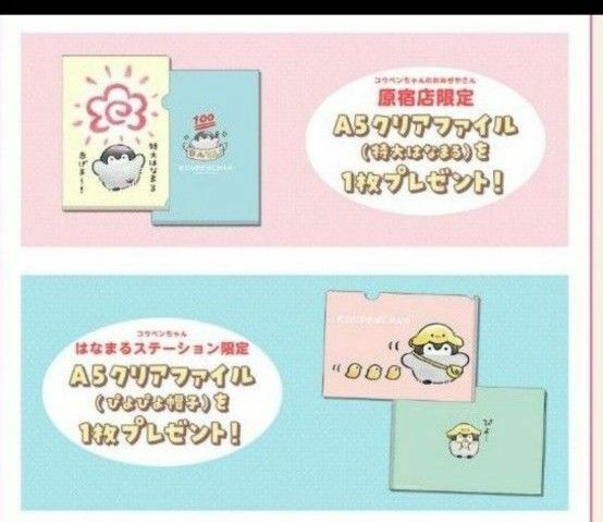 コウペンちゃん　はなまるまんてん展　限定クリアファイル