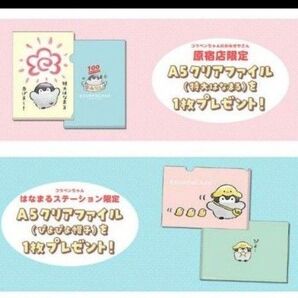 コウペンちゃん はなまるまんてん展 限定クリアファイル