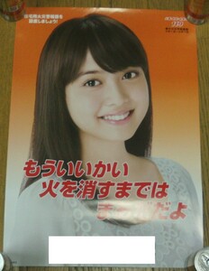 2015年春の防火ポスター☆松元絵里花(未使用品)