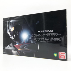 [ used ] breaking the seal Bandai Ultraman Nexus ULTRA REPLICA Ultra replica e bolt luster & blast Schott [240017609500]