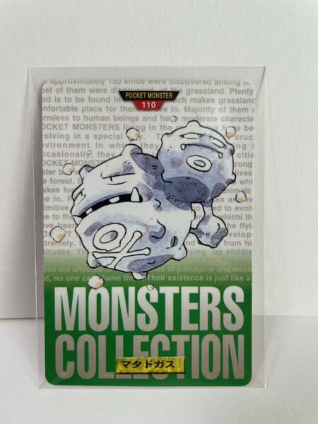 ポケモン カードダス　緑　110 マタドガス　POCKET MONSTER 1995 Nintendo BANDAI 1996 【初期ポケモン】