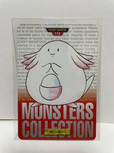 ポケモン カードダス　赤　113 ラッキー　POCKET MONSTER 1995 Nintendo BANDAI 1996 【初期ポケモン】