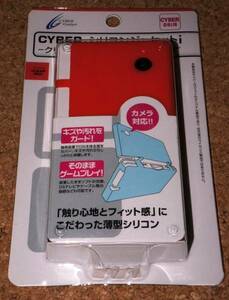 ◆新品◆NDS.CYBER・シリコンジャケットDSi クリアレッド