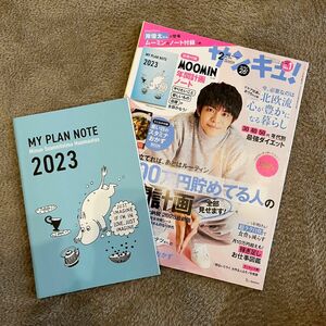 サンキュ！　2023.02月号　岸優太　ムーミン　年間計画ノート　number_i King & Prince キンプリ