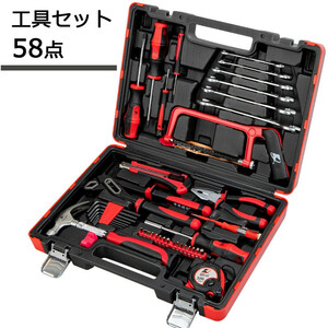 工具セット 58点 ツールセット H2932A DIYセット 作業セット 道具箱 日曜大工 ツールボックス 修理 整備 工具箱 DIY 日曜大工 メンテナンス