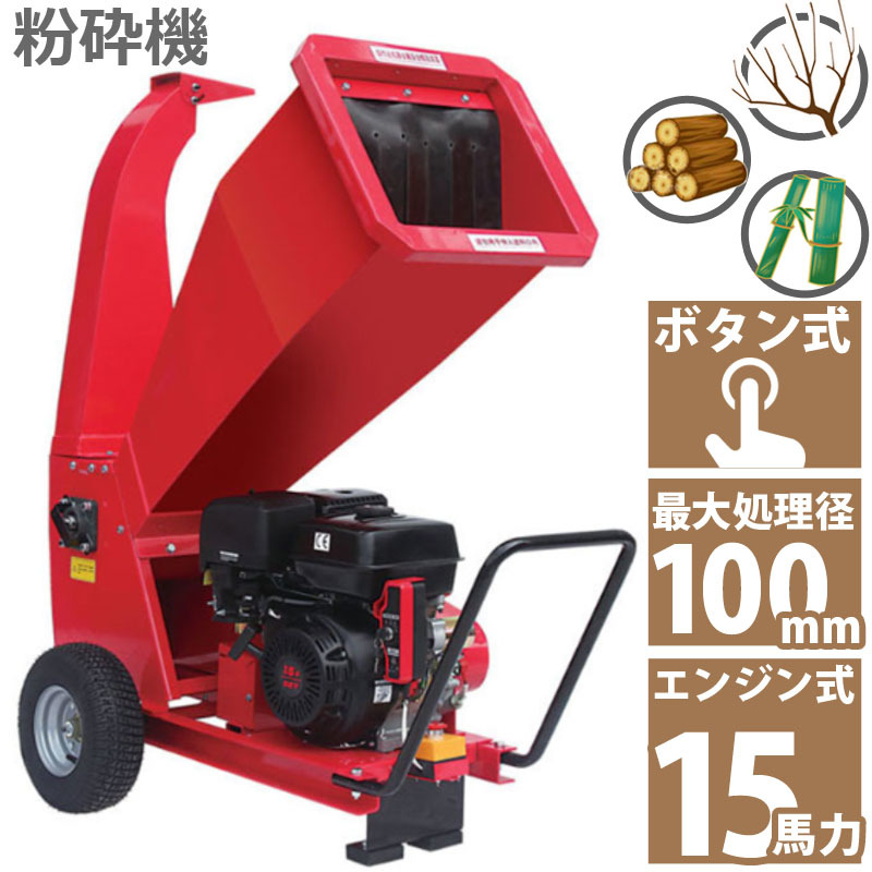 Yahoo!オークション -「ウッドチッパー 粉砕機」(農業機械