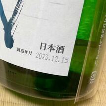 十四代 槽垂れ原酒 生酒 純米吟醸 1,800ml 2本セット 23.12詰_画像2