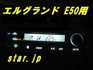 日本製エルグランドE50エアコンパネル用LEDバルブセット