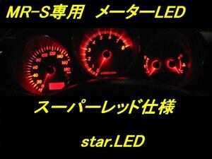 日本製MR-S用メーターパネル/エアコンパネル用LEDセット