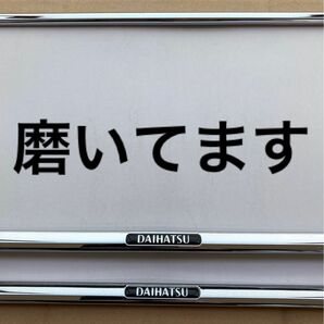 ナンバーフレーム　ダイハツ　292番