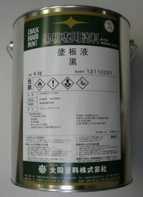 黒板塗料 塗板液 黒 容量4kg