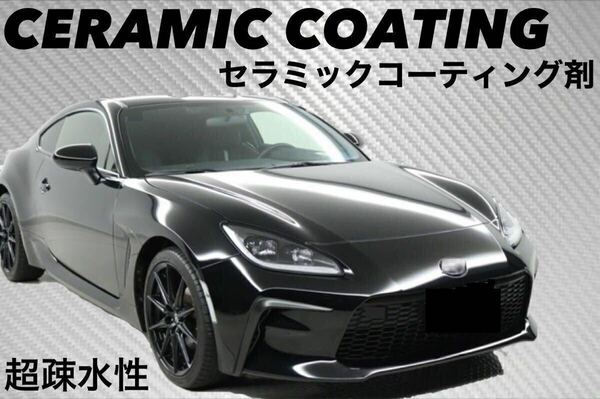 高級車基準 超疎水性 セラミックコーティング剤 4.0L(超大容量！業務用！炭素硬化被膜！超艶！超防汚！超施工簡単！外装全施工！)