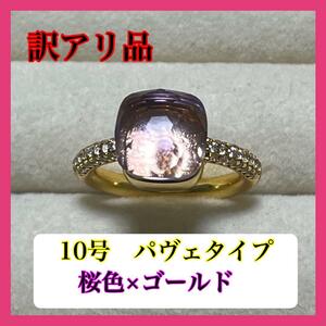 063桜色×ゴールドキャンディーリング指輪ストーン ポメラート風ヌードリング
