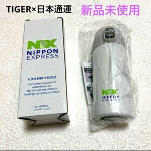 【新品未使用】TIGER×日本通運　魔法瓶