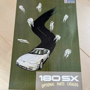 レア 日産 180SX オプションパーツカタログ 即決 optional parts catalog 180sx nissan genuine parts