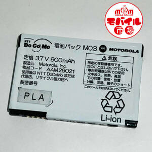  mobile market *docomo* original battery pack *M03*M702iS* used * battery * free shipping 