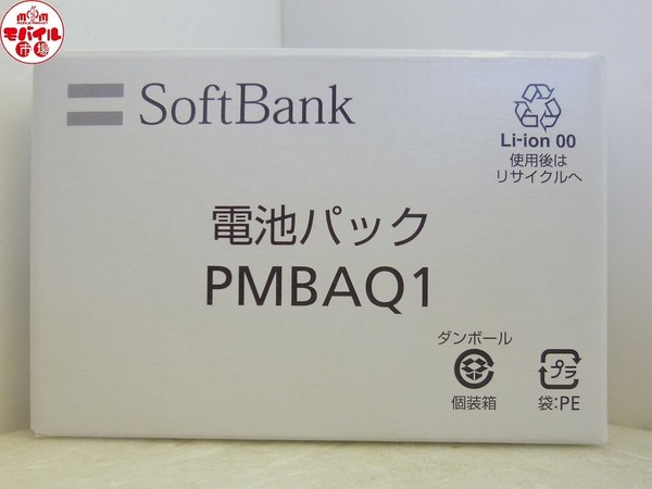 モバイル市場☆新品未使用★SoftBank 純正電池パック PMBAQ1(832P,842P用。互換性:docomo P17:P-05A,P-04A,P706iμ,P705iμ用)☆送料無料