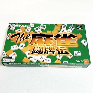 The 麻雀 闘牌伝【箱・説明書付き】♪動作確認済♪３本まで同梱可♪　SFC　スーパーファミコン