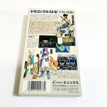 ドラゴンクエスト５【箱・説明書付き】♪動作確認済♪３本まで同梱可♪　SFC　スーパーファミコン　②_画像2