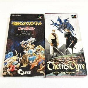 タクティクスオウガ 伝説のオウガバトル セット【箱・説明書付き】♪動作確認済♪３本まで同梱可♪　SFC　スーパーファミコン