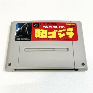 超ゴジラ　♪動作確認済♪５本まで同梱可♪　SFC　スーパーファミコン