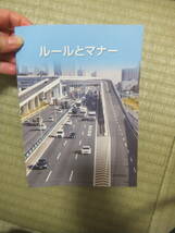 わかる身につく　交通教本　令和5年4月＆ルールとマナー　2冊セット　非売品_画像1