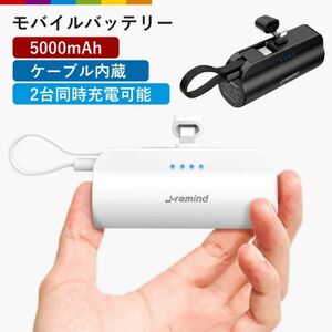 モバイルバッテリー 軽量 5000mAh iPhone 2台同時充電 ケーブル付き type-c ケーブル内蔵 小型 充電器