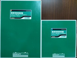 【半額・おまけ付】GREENMAX 50542 50543 東武50090型 フライング東上号リバイバルカラー 基本 増結 10両 東武東上線 グリーンマックス