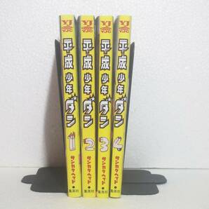 集英社 週刊 ヤングジャンプ コミックス サンカクヘッド 平成少年ダン 全巻 セット 4冊 平成少年 ダン 完結の画像3