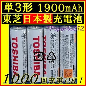  made in Japan Toshiba single 3 shape 4ps.@ nickel water element rechargeable battery 1900mAh battery charge battery bell Mark attaching 