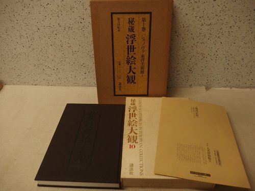 0341030h [Large book, Treasured Ukiyo-e Encyclopedia, Volume 10, Genoa Museum of Oriental Art I, 2nd distribution] Approx. 32 x 45 cm / Kodansha / Used book, Painting, Art Book, Collection, Art Book