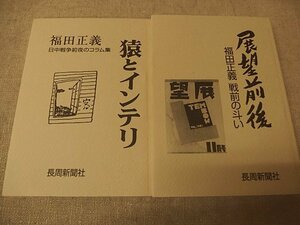 0341042h【メ便】福田正義 著作 2冊組/長周新聞社/中古本/13×18.2cm程度/ゆうパケット発送可能商品