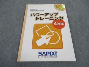 WC05-158 SAPIX サピックス 小4年 パワーアップトレーニング 算数 未使用 2010 09m2B