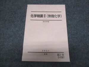 WC28-064 駿台 化学特講II（無機化学） 未使用 2021 夏期 18S0C