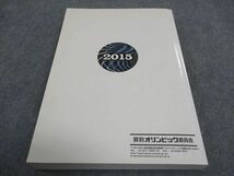 WD05-179 算数オリンピック委員会 小学生 中学生 知の祭典 算数オリンピック問題集 2015 状態良い 25M4C_画像2