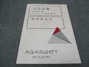 WE28-173 AGAROOT 司法試験 判例百選 スピード攻略講座 刑事訴訟法 2020年合格目標 05s4C