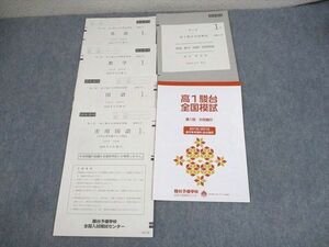 WC11-036 駿台 高1 第1回 高1駿台全国模試 2018年6月施行 未使用品 英語/数学/国語 13m0D