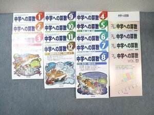 WE03-050 東京出版 中学への算数 2011年4月号〜2012年3月号/プレ Vol.1〜4など 計17冊 75R1D