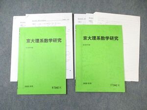 WF01-129 駿台 京大理系数学研究 テキスト通年セット 状態良品 2020 計2冊 三森司 13m0D