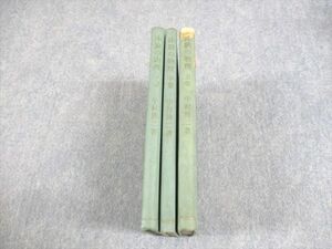 WF10-096 河出書房 体験の物理 上/中/下巻 1951 計3冊 中村清二 44S6D