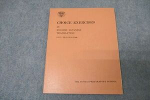 WE26-012 駿台 英語 CHOICE EXERCISES テキスト 1983 奥井潔 06s0D