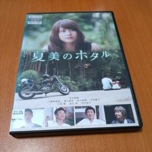  夏美のホタル　レンタル版　有村架純　　工藤阿須加　 国内正規品　 DVD 