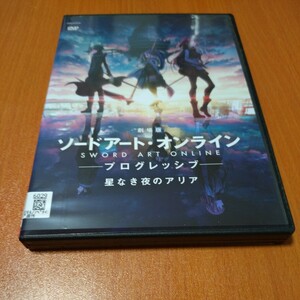 劇場版　ソードアート・オンライン　-プログレッシブ-　星なき夜のアリア　 レンタル版 　国内正規品　 DVD 6029