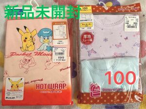 【新品未使用】　肌着 女の子 インナー 半袖シャツ 柄違い　4枚セット　ポケモン　ピカチュウ　まとめ売り　下着　100