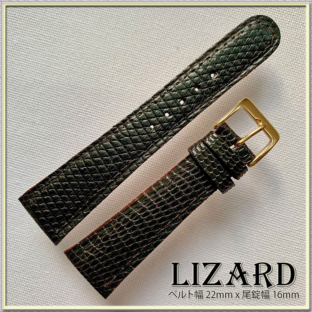 SALE！１点物 ２２mm リザード 本革 トカゲ革 高級ライン 天然模様 時計