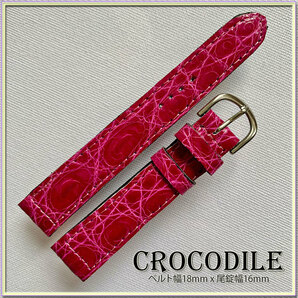 １点物 別注 １８mm 本革 クロコダイル ワニ革 時計ベルト イタリアンピンク ユニセックス ITALIAN PINK 玉符模様 HANDMADE バネ棒 刻印の画像1