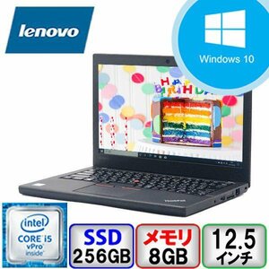 Lenovo ThinkPad X260 20F5S00100 Core i5 64bit 8GB メモリ 256GB SSD Windows10 Pro Office搭載 中古 ノートパソコン Bランク B2021N035