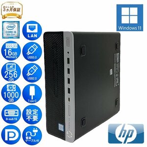 HP ProDesk 600 G5 SFF 8EP05PA#ABJ Core i5 16GB メモリ 256GB SSD 1TB HD Win11 Office搭載 中古デスクトップパソコン Bランク B2308D007