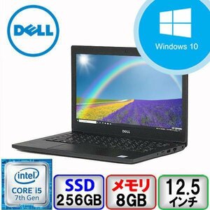 特価 DELL Latitude 7280 P28S Core i5 8GB メモリ 256GB SSD Windows10 Pro 64bit Office搭載 中古 ノートパソコン Cランク B2204N303