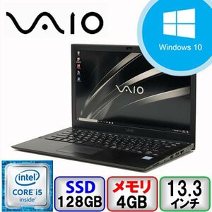 VAIO S13 VJS131C11N Core i5 64bit 4GB メモリ 128GB SSD Windows10 Pro Office搭載 中古 ノートパソコン Cランク B2204N217